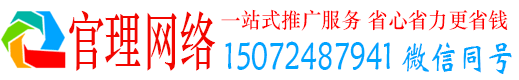 西和官理百度广告推广